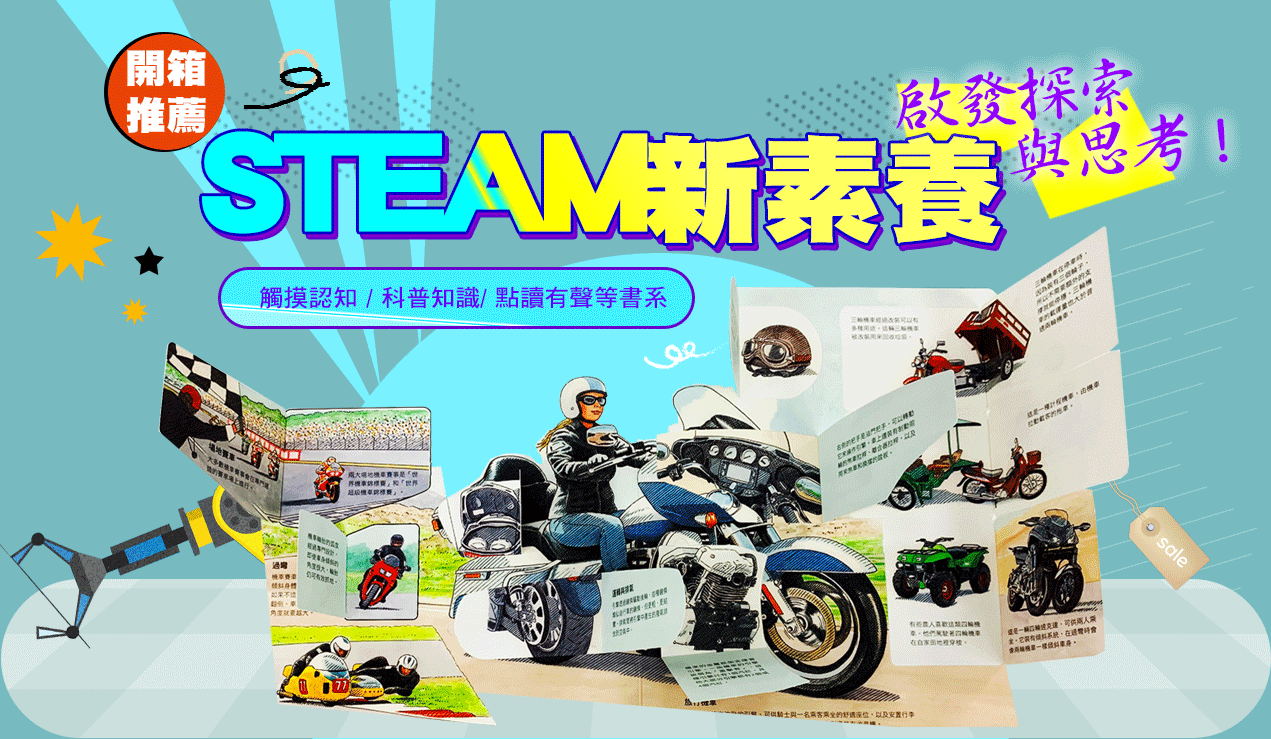 STEAM新素養