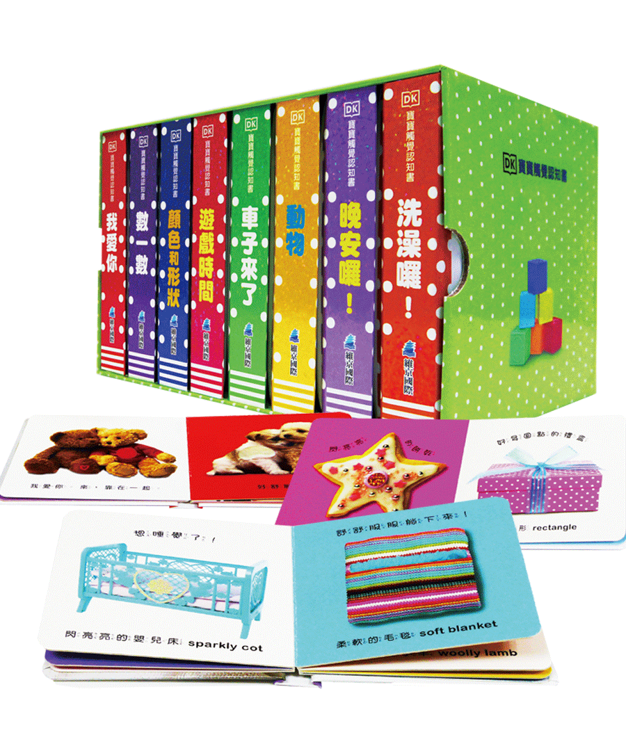 DK寶寶觸覺認知書系列