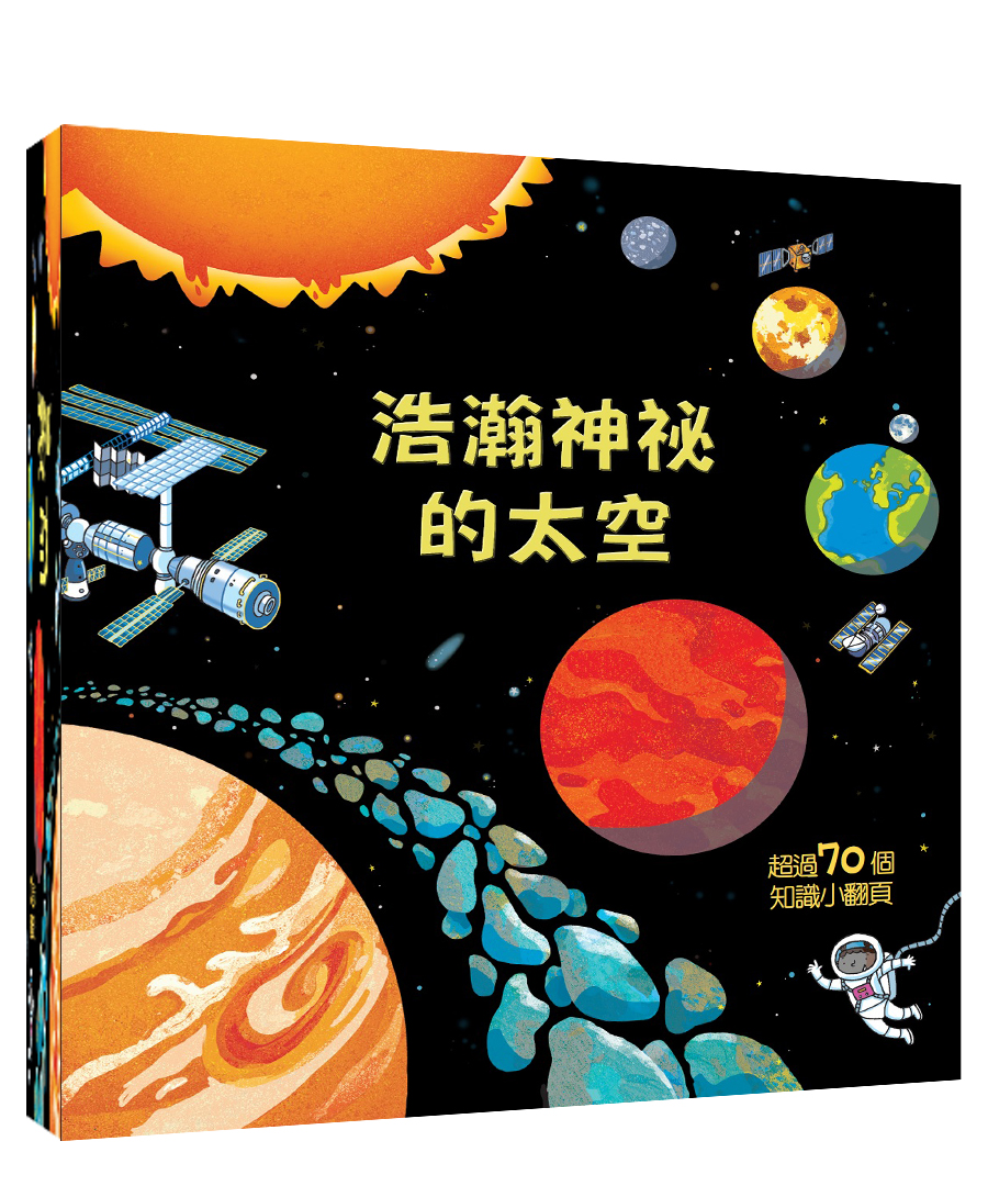 浩瀚神祕的太空