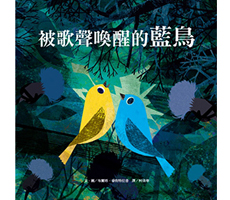 被歌聲喚醒的藍鳥